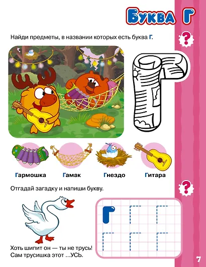 Азбука со Смешариками - фото 10