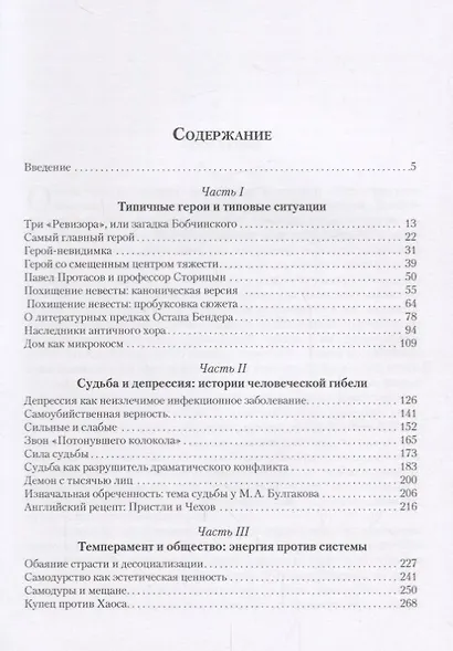 Сквозные мотивы русской драматургии: От Грибоедова до Эрдмана - фото 2