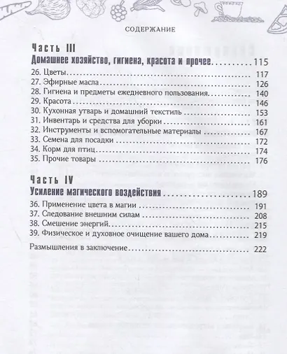 Тележка, полная магии: ваш тайный список покупок в супермаркете - фото 3