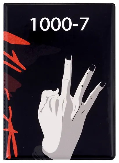 Обложка для паспорта Аниме 1000-7 (ПВХ бокс) - фото 1