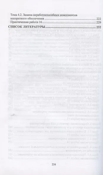 Установка и конфигурирование периферийного оборудования. Учебное пособие для СПО - фото 3
