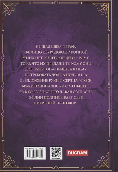 Спасти чудовище - фото 2