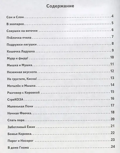 Болтушки-говорушки. Стихотворения, сюжетные картинки для развития речи у детей 2-5 лет - фото 3