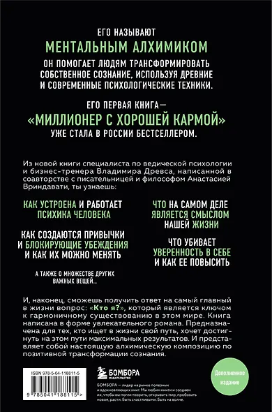 Ментальный алхимик. Как получить доступ к подсознанию и обрести уверенность - фото 2
