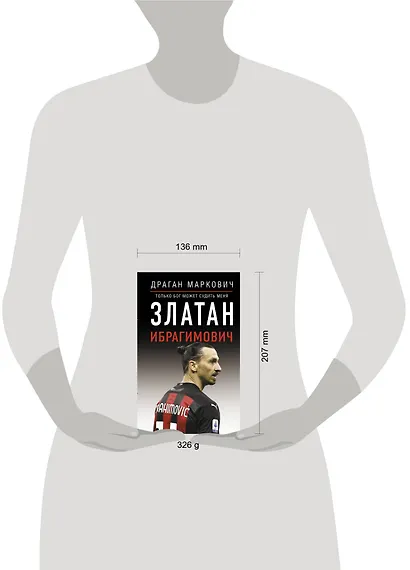 Златан Ибрагимович. Только бог может судить меня - фото 4