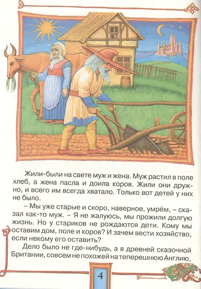 Сказки о волшебстве - фото 3