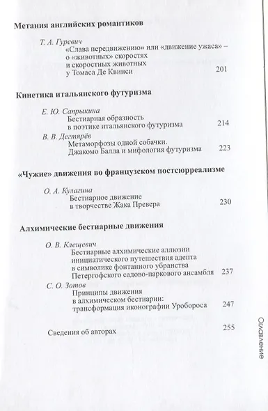 Бестиарий движений. Сборник статей. Res et verba - 6 - фото 5