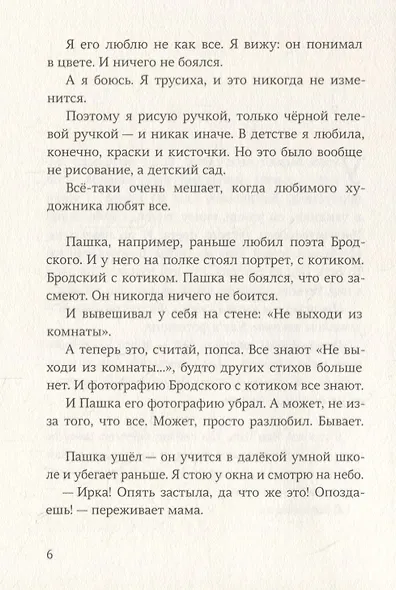 Тимофей: блокнот. Ирка: скетчбук - фото 3