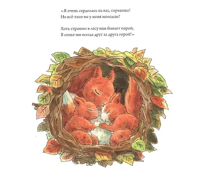 Приключения бельчат - фото 2