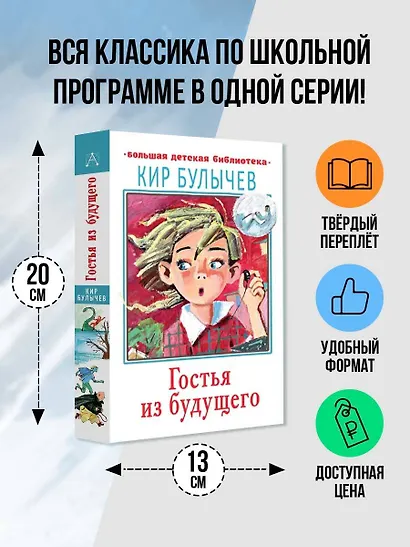 Гостья из будущего - фото 3