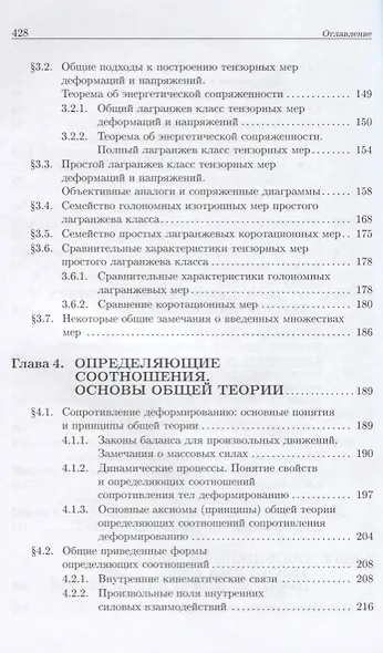 Определяющие соотношения механики сплошной среды. Развитие математического аппарата и основ общей теории - фото 4