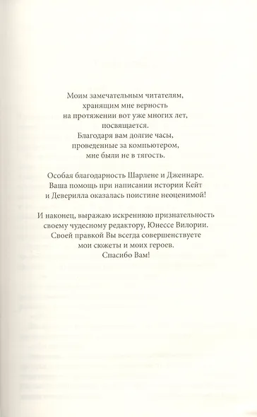 Мой страстный любовник - фото 2