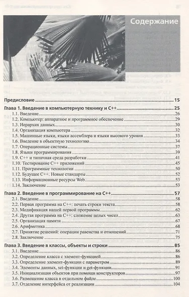 Как программировать на С++ - фото 2