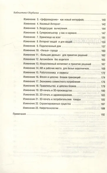Четвертая промышленная революция. Том 63 - фото 3