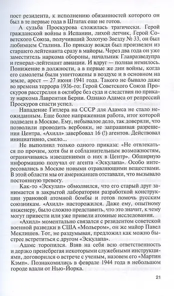 Легендарные разведчики-4 - фото 10