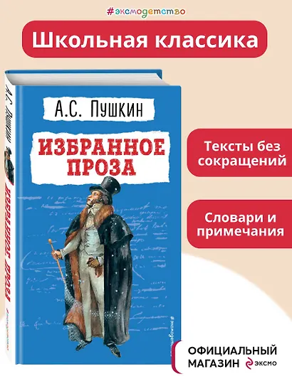 Избранное: проза - фото 4