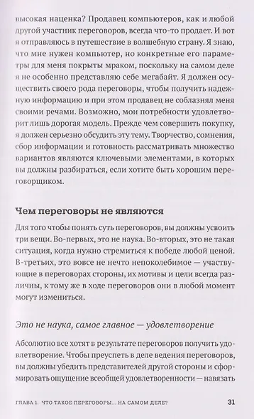 Переговоры в стиле Трампа: Победа в любой сделке - фото 6