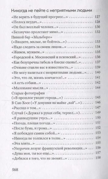 Простите, простите, простите меня… Стихотворения - фото 7