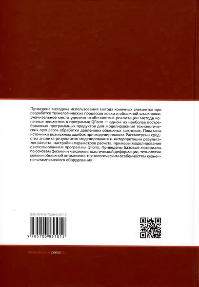 Конечно-элементное моделирование технологических процессов ковки и объемной штамповки - фото 2