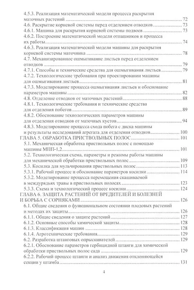 Проектирование и расчет машин для садоводства: учебное пособие - фото 3