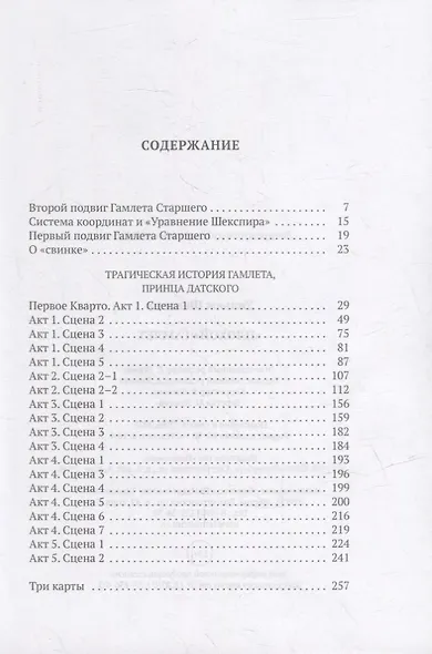 Плохой, Гамлет - фото 2