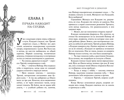 Мир проклятий и демонов (#2) - фото 6