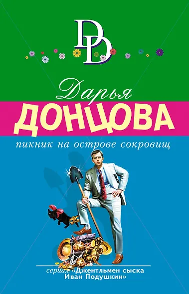 Пикник на острове сокровищ - фото 1