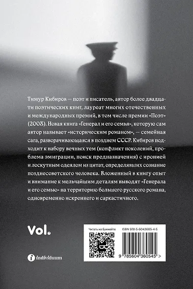 Генерал и его семья. Исторический роман - фото 2