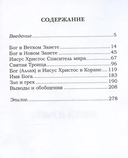 Мудрость безумного - фото 3