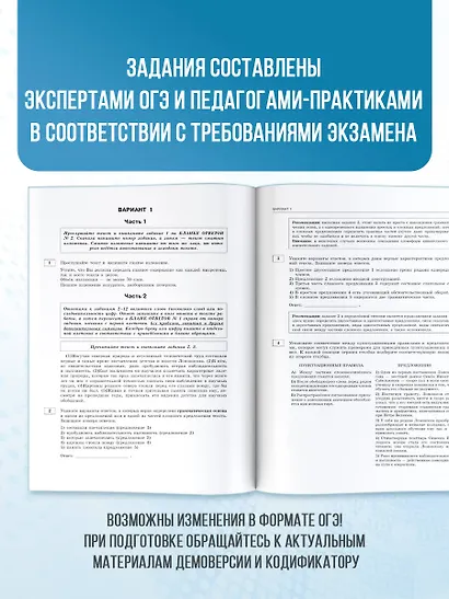 ОГЭ-2026. Русский язык.10 тренировочных вариантов экзаменационных работ для подготовки к ОГЭ - фото 6
