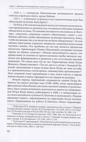 История Российской научно-популярной прессы в социально-культурном контексте. Учебное пособие - фото 6