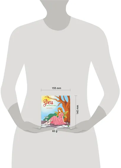 Феи весеннего леса. Раскраска - фото 8