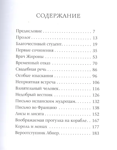 Рамбан. Жизнь рабби Моше бен Нахмана - фото 2
