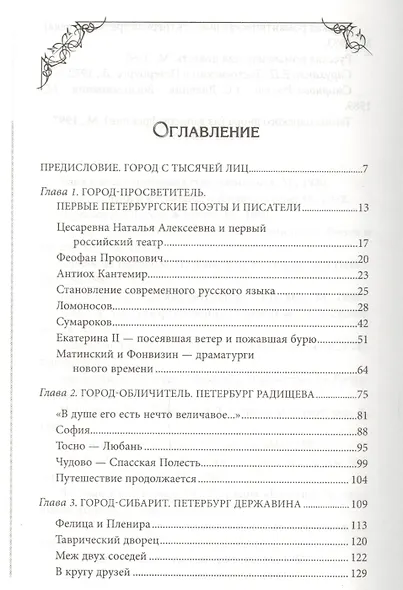 Литературные герои на улицах Петербурга - фото 2