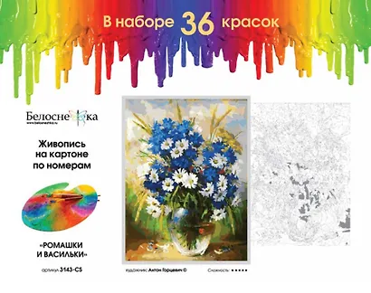 Набор для творчества Белоснежка Живопись на картоне Ромашки и васильки 30х40см 3143-CS - фото 1