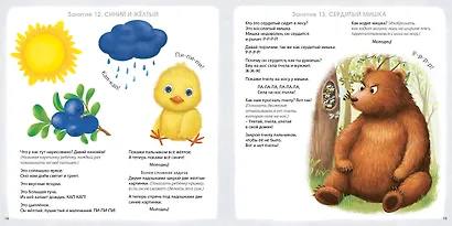 Альбом для развития мозга малыша 1+. 100 эффективных занятий - фото 6