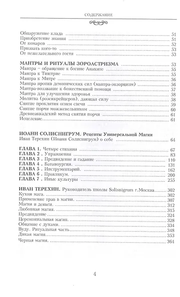 Раокриом "Редкие рецепты Белой Магии". Иоанн Солиснигрум "Рецепты Универсальной Магии" - фото 3