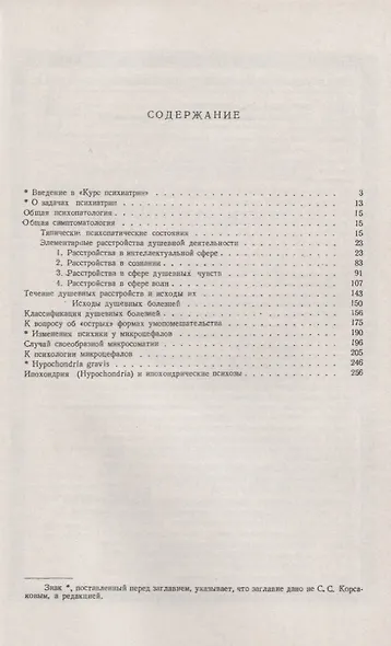 Вопросы клинической психиатрии - фото 2