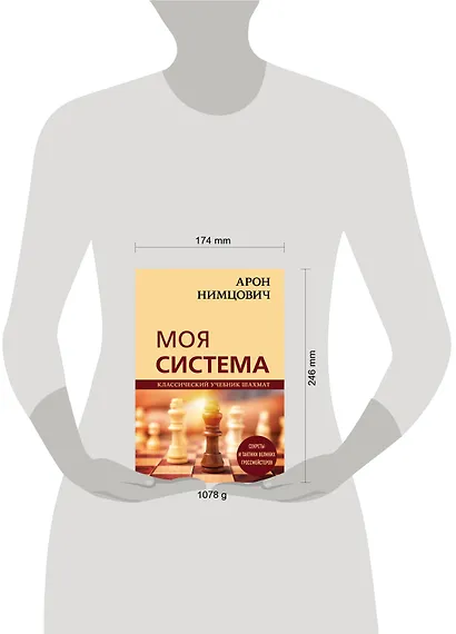 Арон Нимцович. Моя система - фото 7