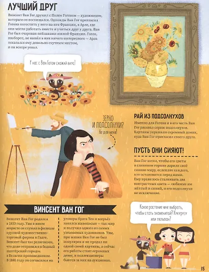 Великие картины и скульптуры - фото 6