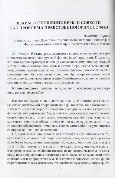 Проблема "свобода vs. ответственность" в философско-богословском и психологическом дускурсах современности. Сборник статей - фото 4