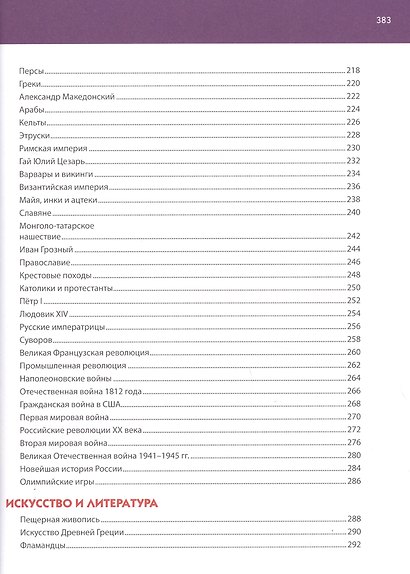 Большая иллюстрированная энциклопедия школьника - фото 5