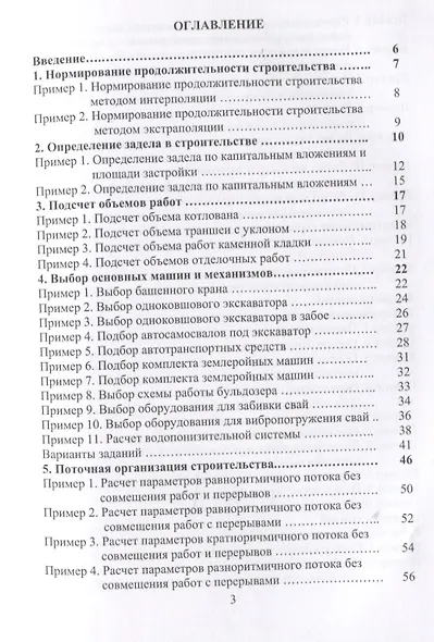 Технология и организация строительства. Практикум. Учебно-практическое пособие - фото 3