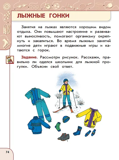 Физическая культура. Учебник. 1 класс - фото 6