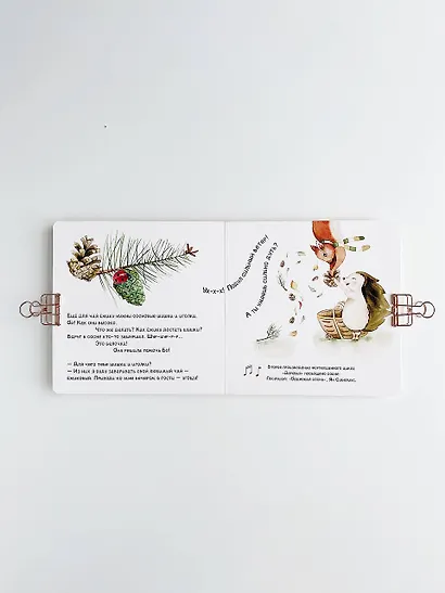 Ежиковый чай. Развивающая книга с классической музыкой - фото 6