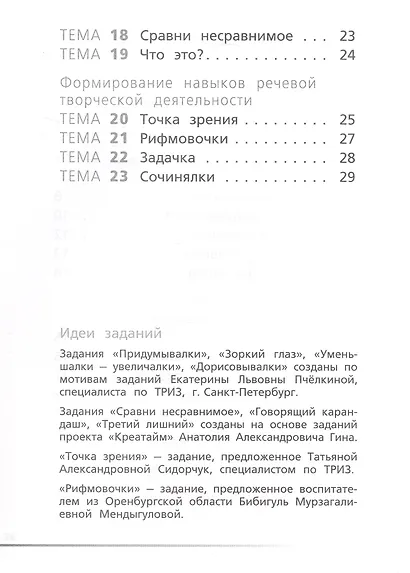 Креативное мышление. 1 клас. Тетрадь -тренажер - фото 3