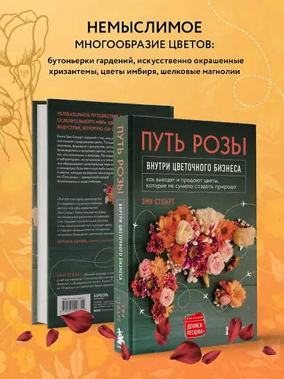 Путь розы. Внутри цветочного бизнеса: как выводят и продают цветы, которые не сумела создать природа - фото 6