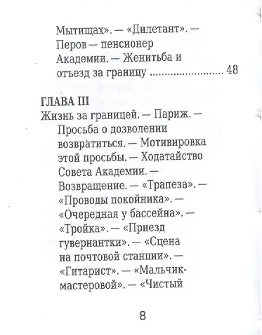 Василий Перов, Его жизнь и художественная деятельность - фото 5