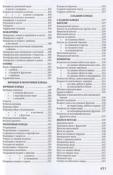 Книга о вкусной и здоровой пище. Наркомпищепром СССР домашней хозяйке - фото 6