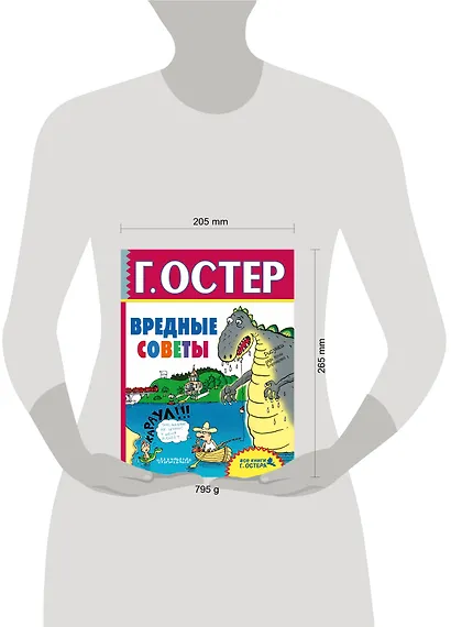 Вредные советы - фото 3